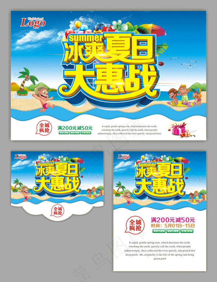 冰爽夏日购物促销海报设计矢量素材(500X650)cdr矢量模版下载
