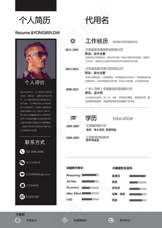 现代简约个人简历模板psd分层素材