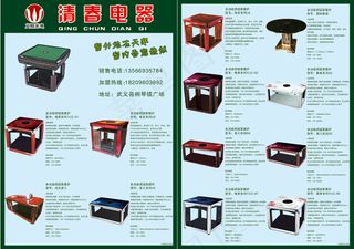 电器彩页 宣传单