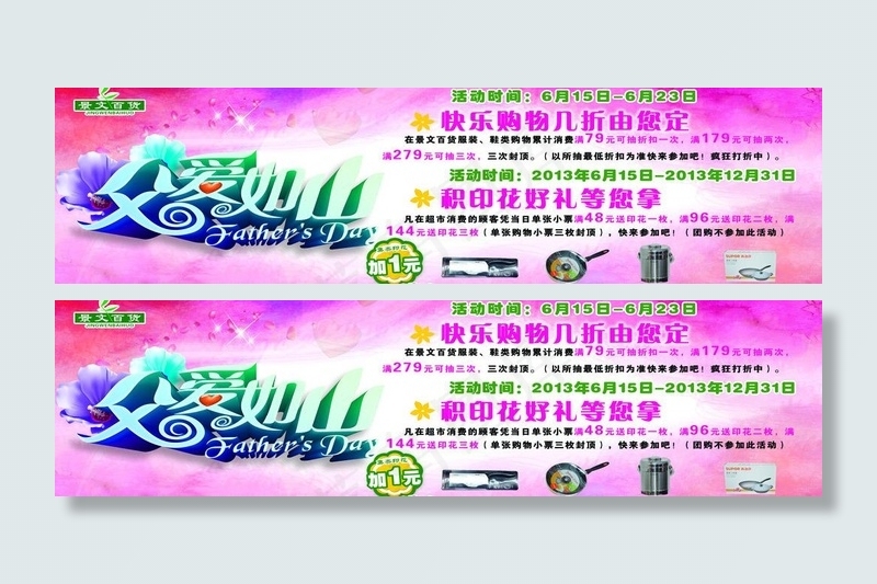 父亲节促销海报图片(9449X2953(DPI:100))psd模版下载