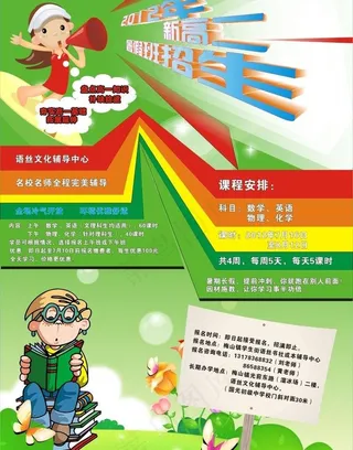 署假班招生图片