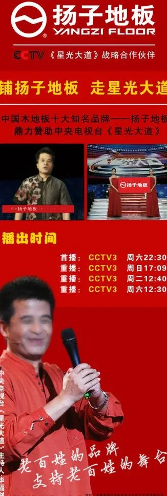 安徽扬子地板央视星光大道广告图片psd模版下载