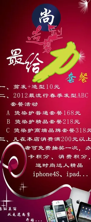 美发造型x展架图片