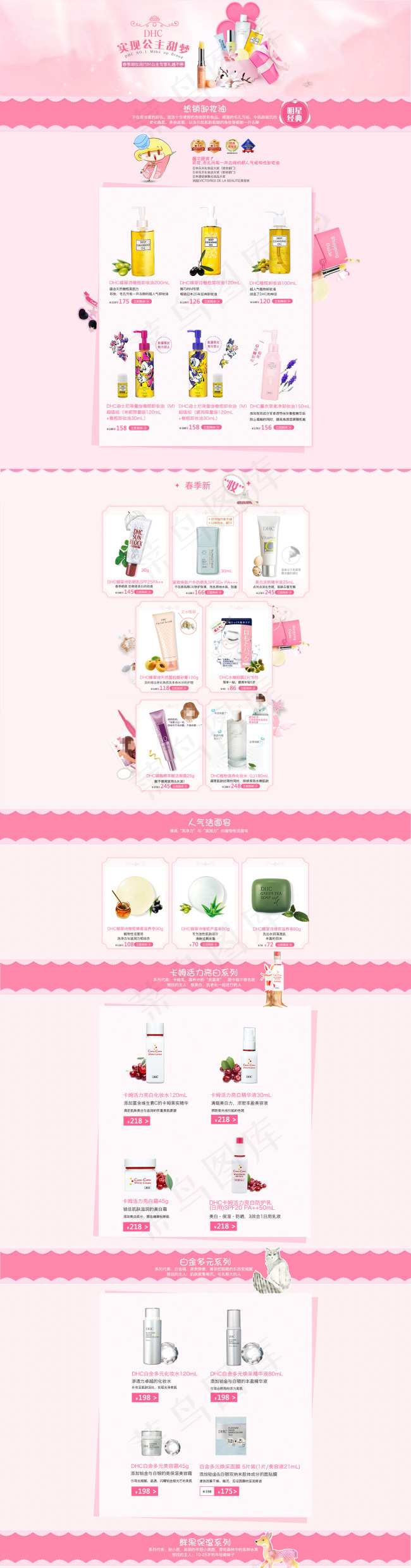 淘宝日化产品活动促销