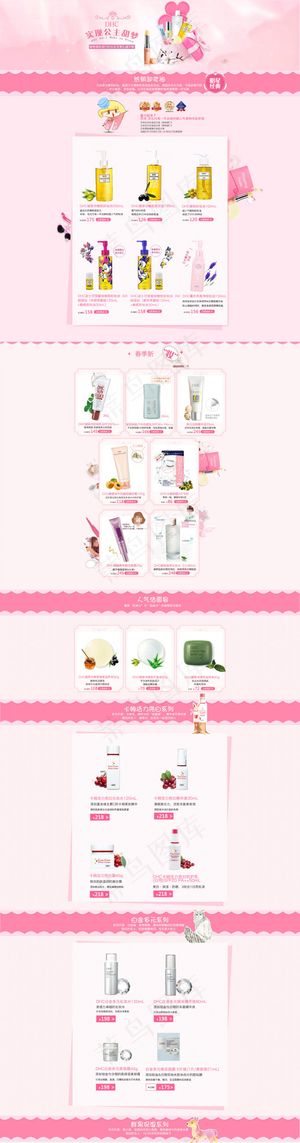 淘宝日化产品活动促销