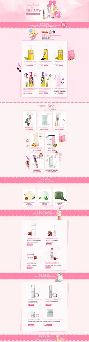 淘宝日化产品活动促销