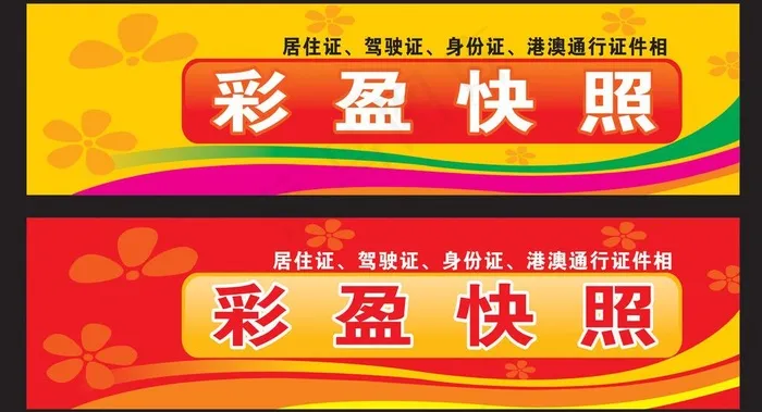 照相馆招牌图片cdr矢量模版下载