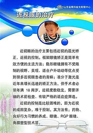 近视眼治疗知识 医院医疗知识墙报 ...