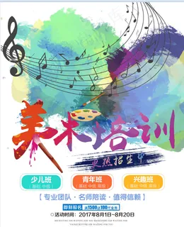 美术培训 美术培训