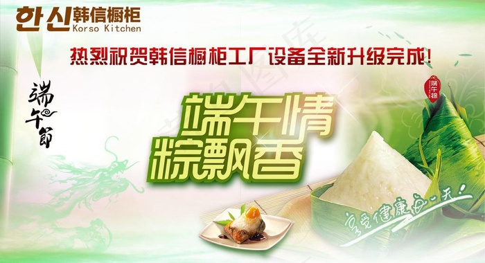 端午节吊牌图片