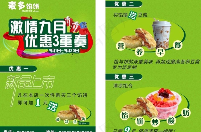 馅饼 单页图片cdr矢量模版下载
