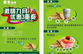 馅饼 单页图片