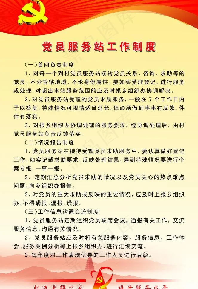 工作制度图片psd模版下载