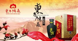 东方红森白酒海报设计PSD源文件