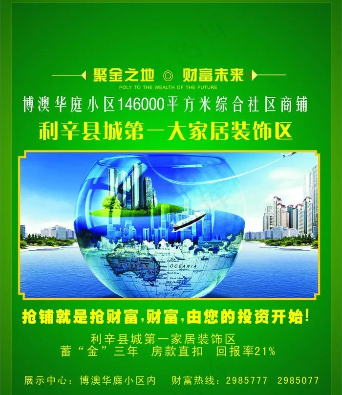 房地产开发宣传图片cdr矢量模版下载