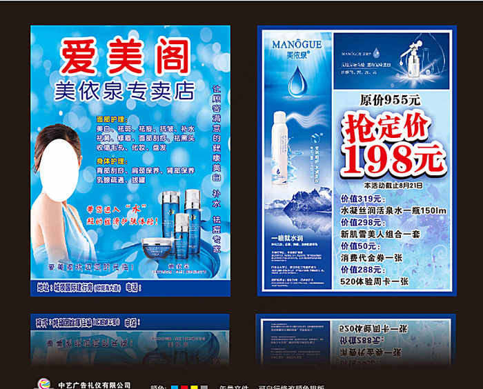 美依泉单页 化妆品单页图片