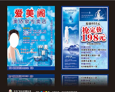 美依泉单页 化妆品单页图片