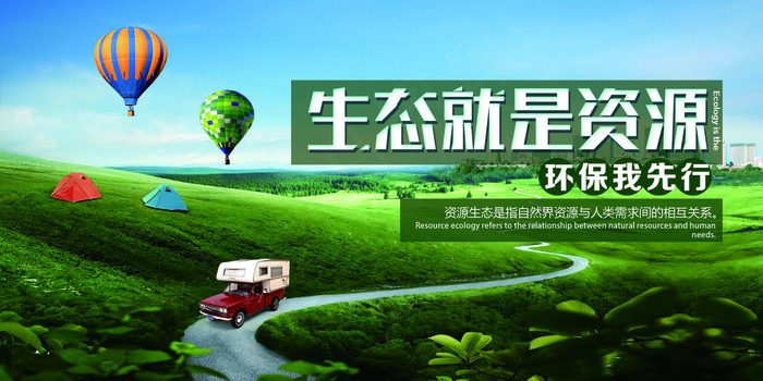 2017简约环保宣传展板