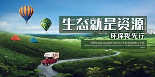 2017简约环保宣传展板