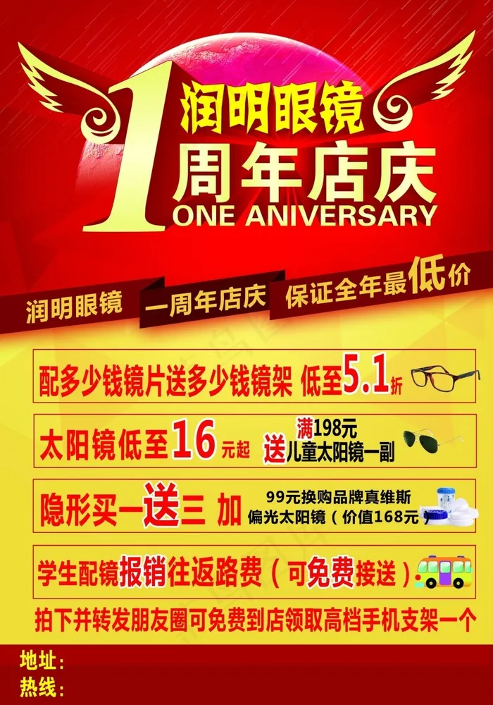 眼镜店周年庆(5681X6142(DPI:300))psd模版下载