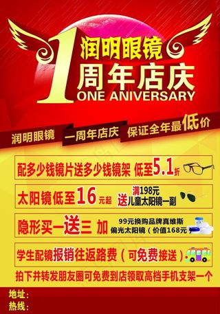 眼镜店周年庆