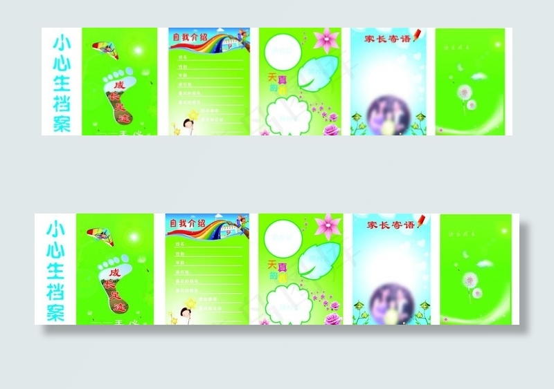 自我介绍图片(8268X2362(DPI:150))psd模版下载