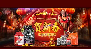 淘宝健身器材贺新春海报素材