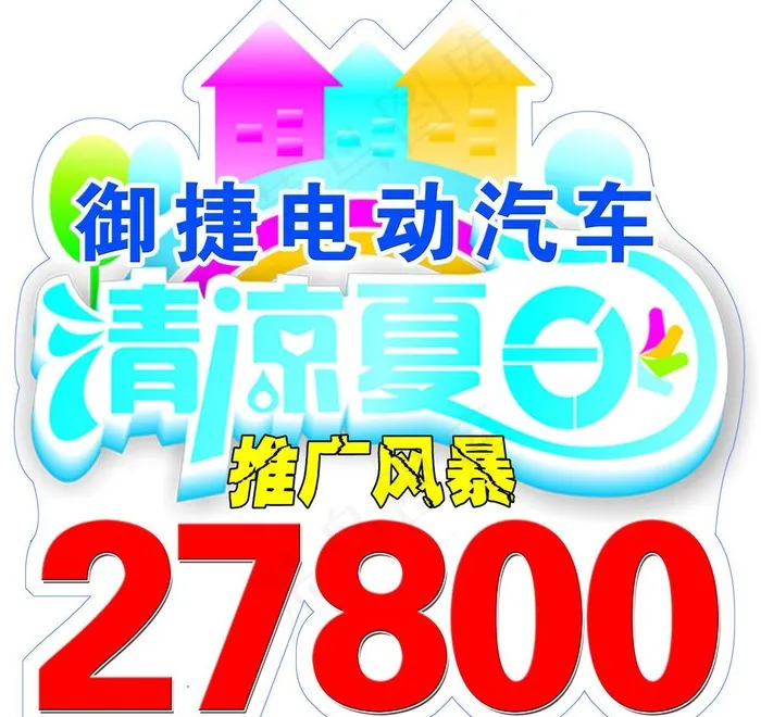 御捷电动车图片psd模版下载