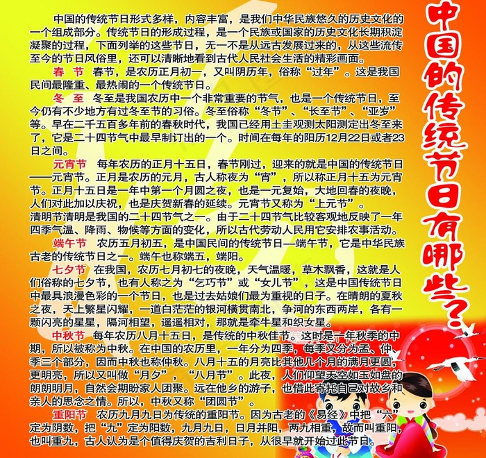 中国的传统节日图片psd模版下载