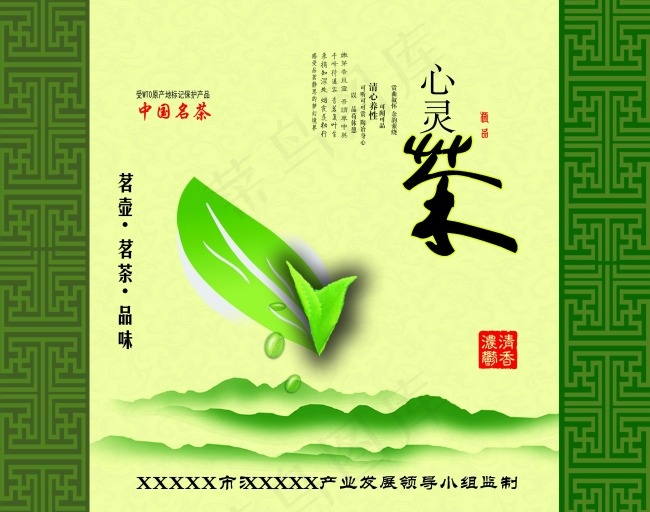 茶叶海报图片