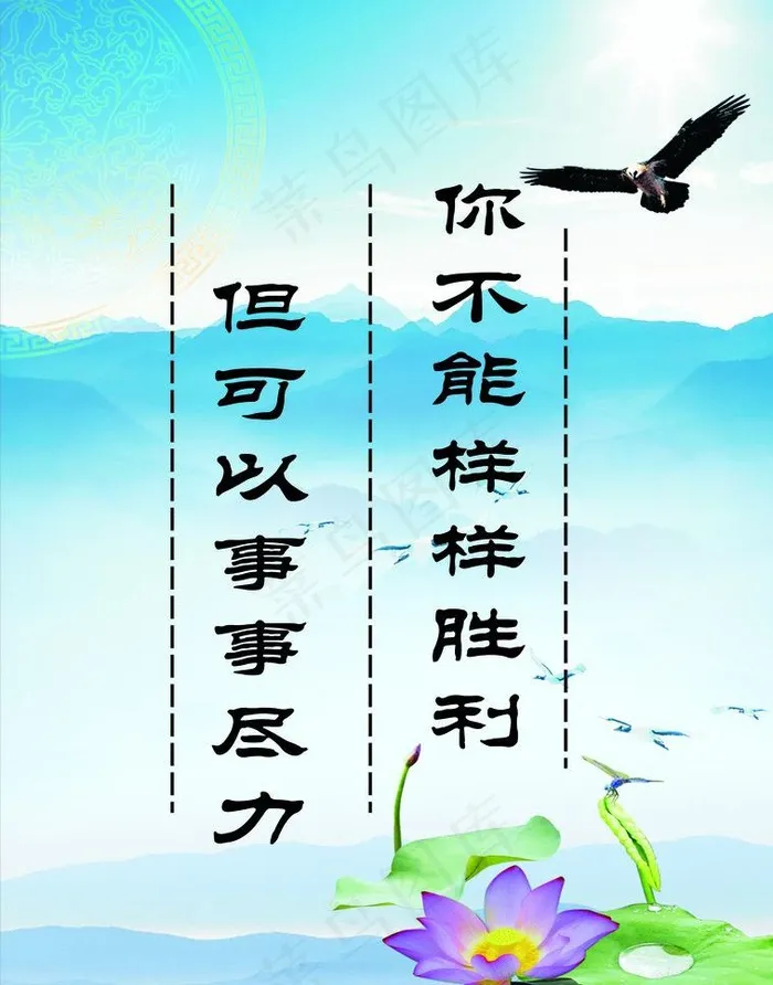 励志标语图片psd模版下载