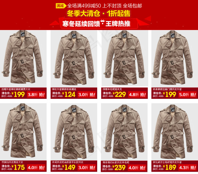 清仓模板淘宝