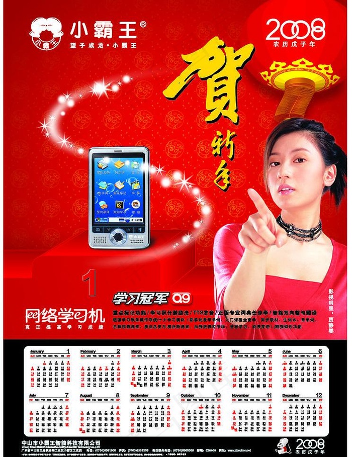 小霸王学习机图片