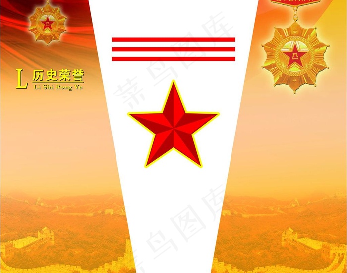 历史荣誉图片cdr矢量模版下载