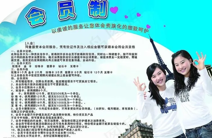 会员制度 美容图片(3508X2480(DPI:300))psd模版下载