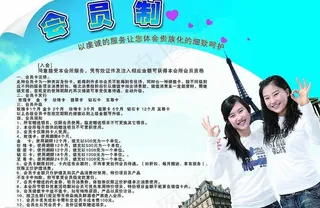 会员制度 美容图片
