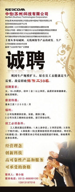 招聘易拉宝cdr矢量模版下载