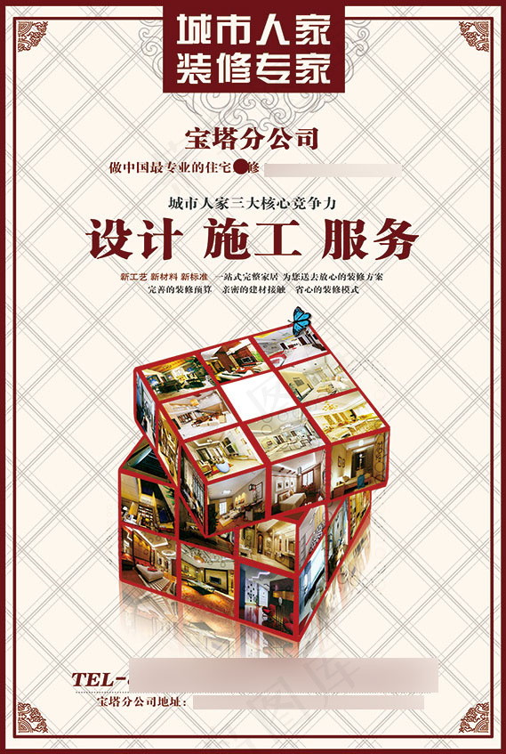 装修公司宣传彩页psd模版下载