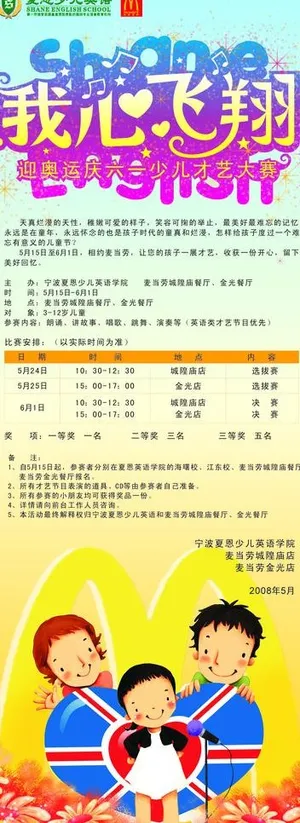 我心飞翔 海报 六一 儿童 麦当劳...