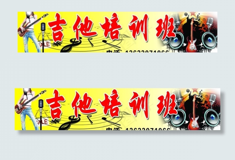 吉他培训图片(5433X1417(DPI:30))psd模版下载