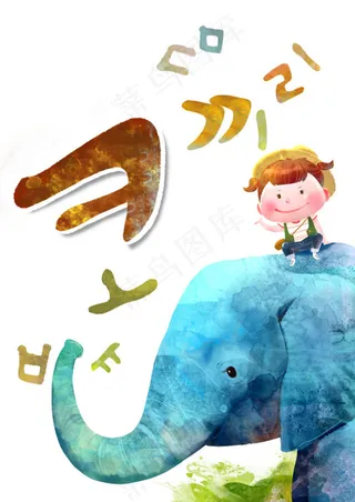 骑在大象身上的孩子