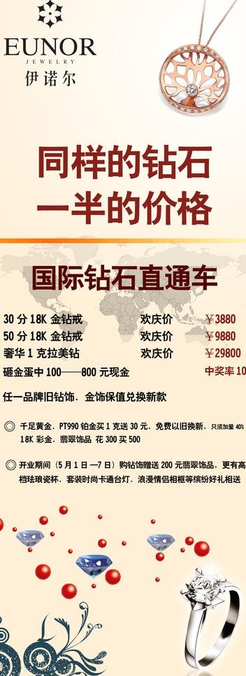钻石x展架图片psd模版下载