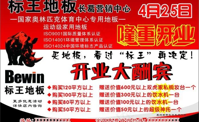 标王地板图片cdr矢量模版下载