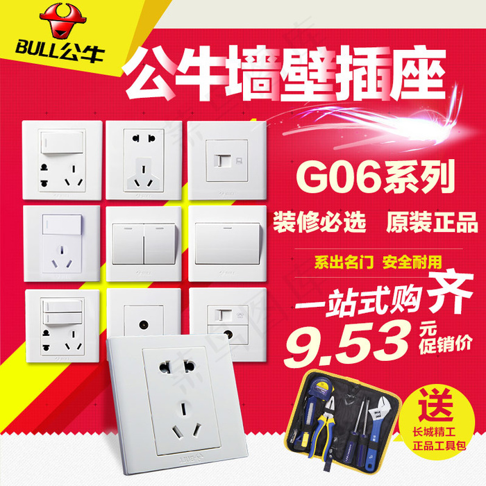 公牛墙壁插座主图直通车主图psd模版下载