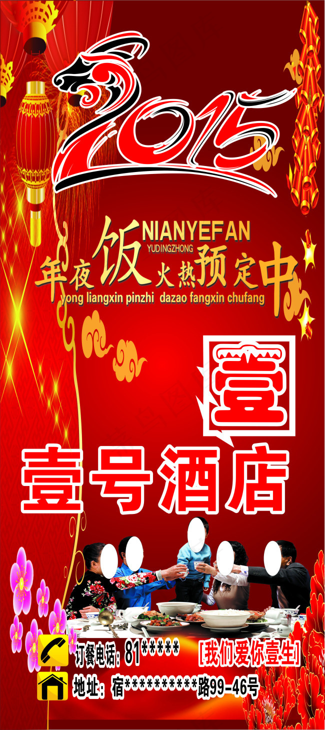 2015年年夜饭预定中