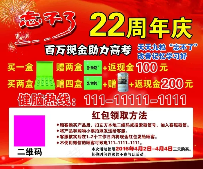 忘不了促销海报psd模版下载