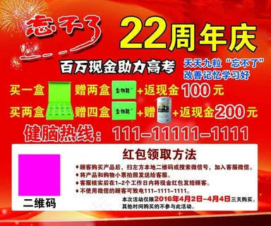 忘不了促销海报