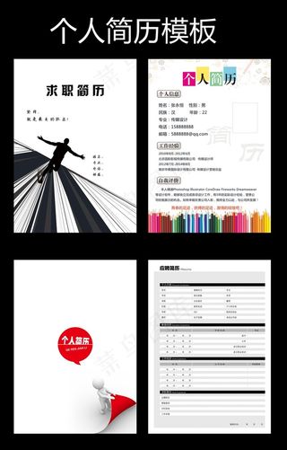 个人简历设计