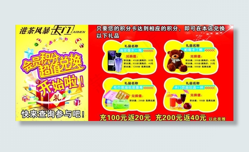 卡门会员活动图片cdr矢量模版下载