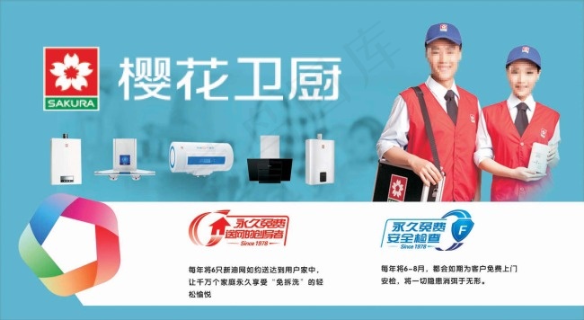 樱花卫厨广告